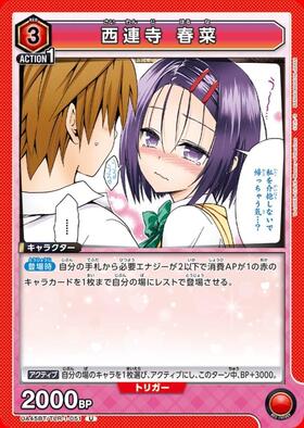 西連寺 春菜(UA45BT/TLR-1-051) | U | ドラゴンスター | ユニオンアリーナ