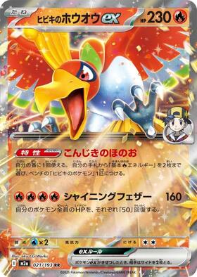 ホウオウEX(088/080 SR) | SR | ドラゴンスター | ポケモンカード