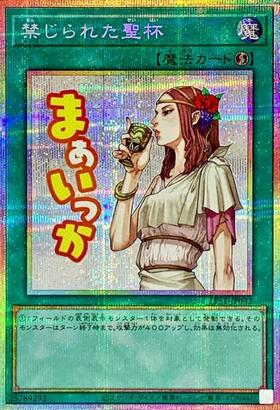 禁じられた聖杯 | スーパー | ドラゴンスター | 遊戯王