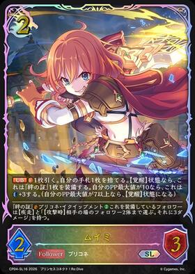 ムイミ(CP04-SL16) | SL | ドラゴンスター | シャドウバースエボルヴ