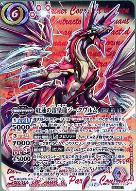 紅蓮の雷皇龍ジークヴルム(BS75-CX01) | 契約X/SECRET | ドラゴン