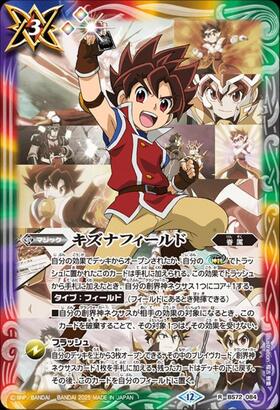 キズナフィールド(BS72-084)(茂上駿太/illust.湯本佳典) | R