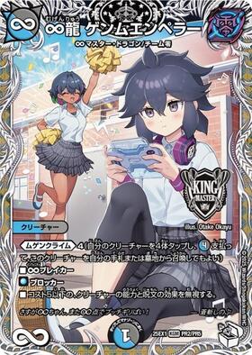 ∞龍ゲンムエンペラー(P4/Y23) | プロモ | ドラゴンスター | デュエル