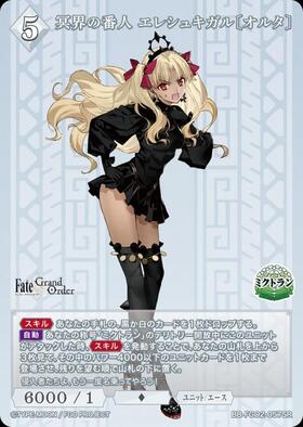 冥界の番人 エレシュキガル[オルタ](BB-FGO2-057SR) | SR | ドラゴン