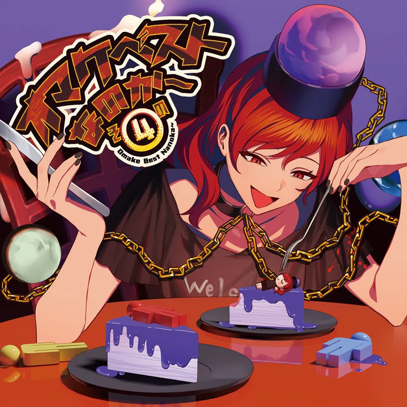 暁Records - オマケベストなのか～その④ + 2025年冬季おまけCD