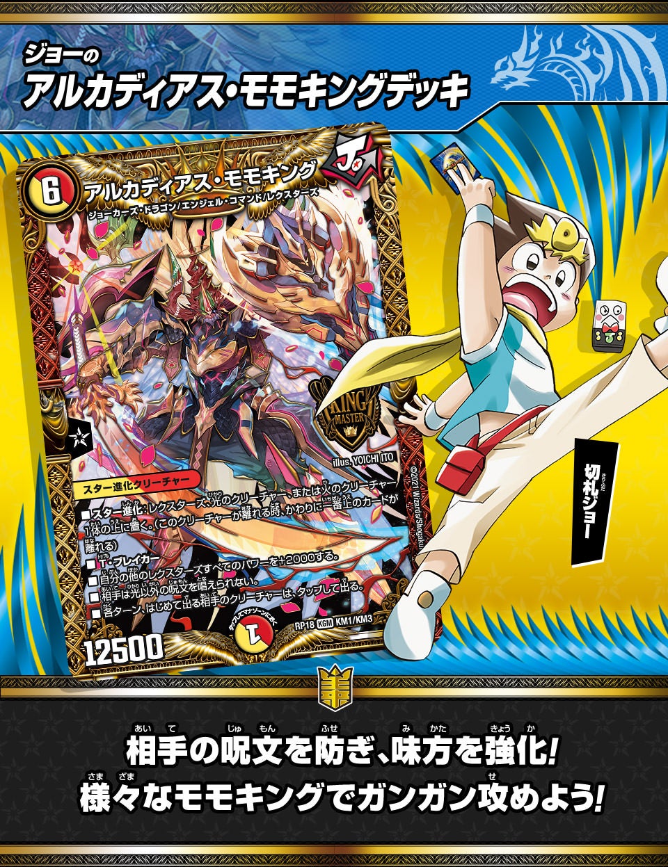 モモキング | デュエル・マスターズ