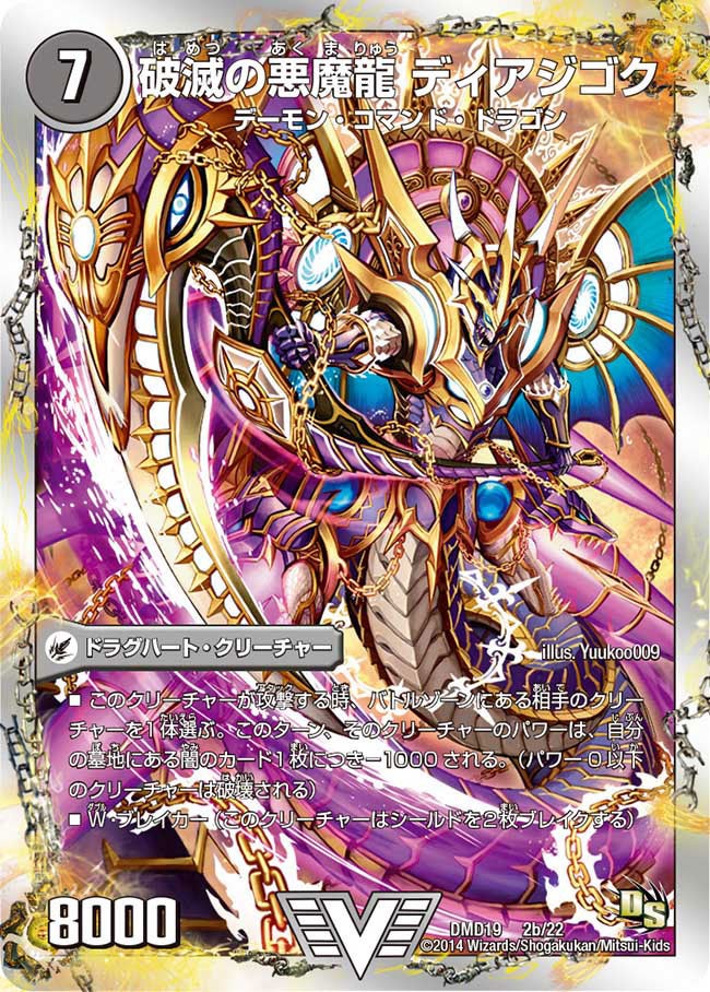 獄龍刃 ディアボロス(DMD19 2/22) | デュエル・マスターズ