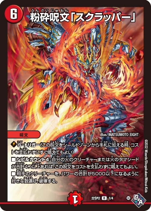 DM22-SP2 デュエル・マスターズTCG 「轟炎の竜皇」暴竜爵からの招待状