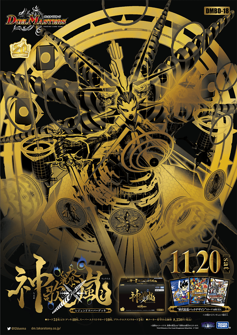 DMBD-18 デュエル・マスターズTCG レジェンドスーパーデッキ 神歌繚嵐