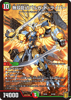 DMEX-16 デュエル・マスターズTCG 20周年超感謝メモリアルパック 技の