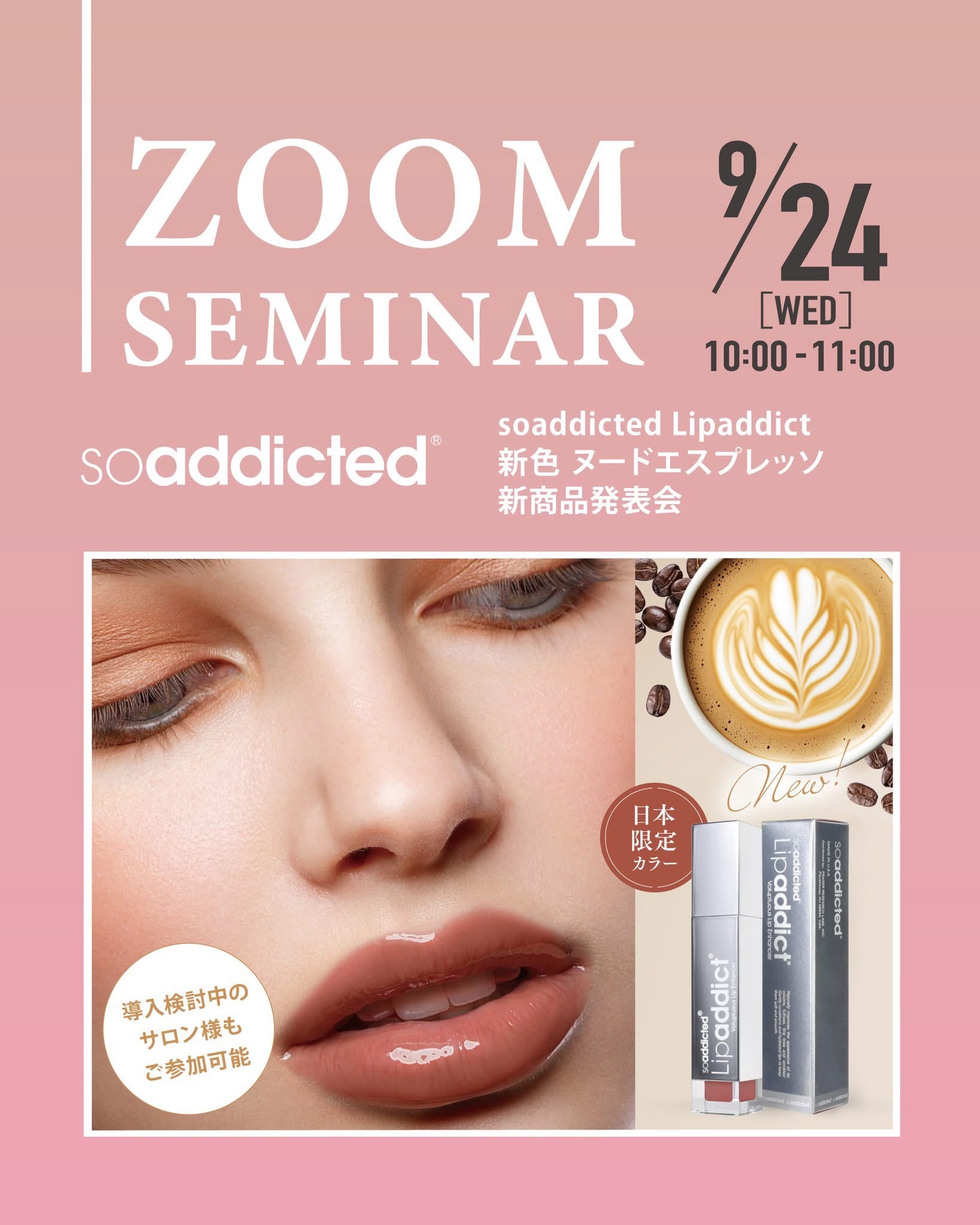 ⭐️新商品ZOOMのご案内⭐️ リップアディクト J01 ヌードエスプレッソ