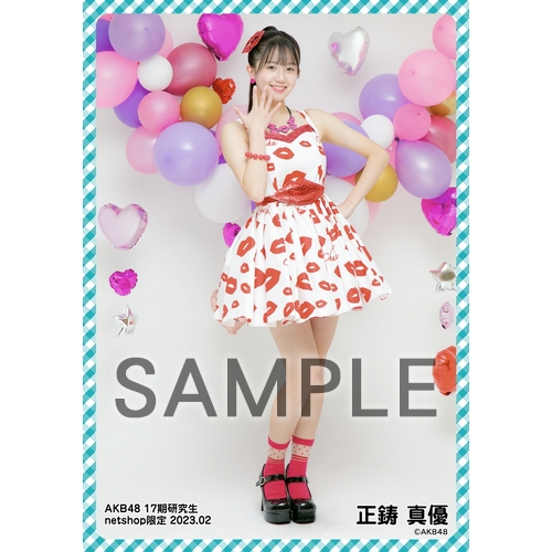 予約商品】AKB48 17期研究生 2023年2月度 net shop限定個別生写真5枚