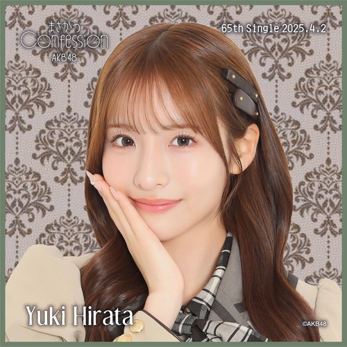 AKB48 65thシングル まさかのConfession 推しタオル 平田侑希 | AKB48