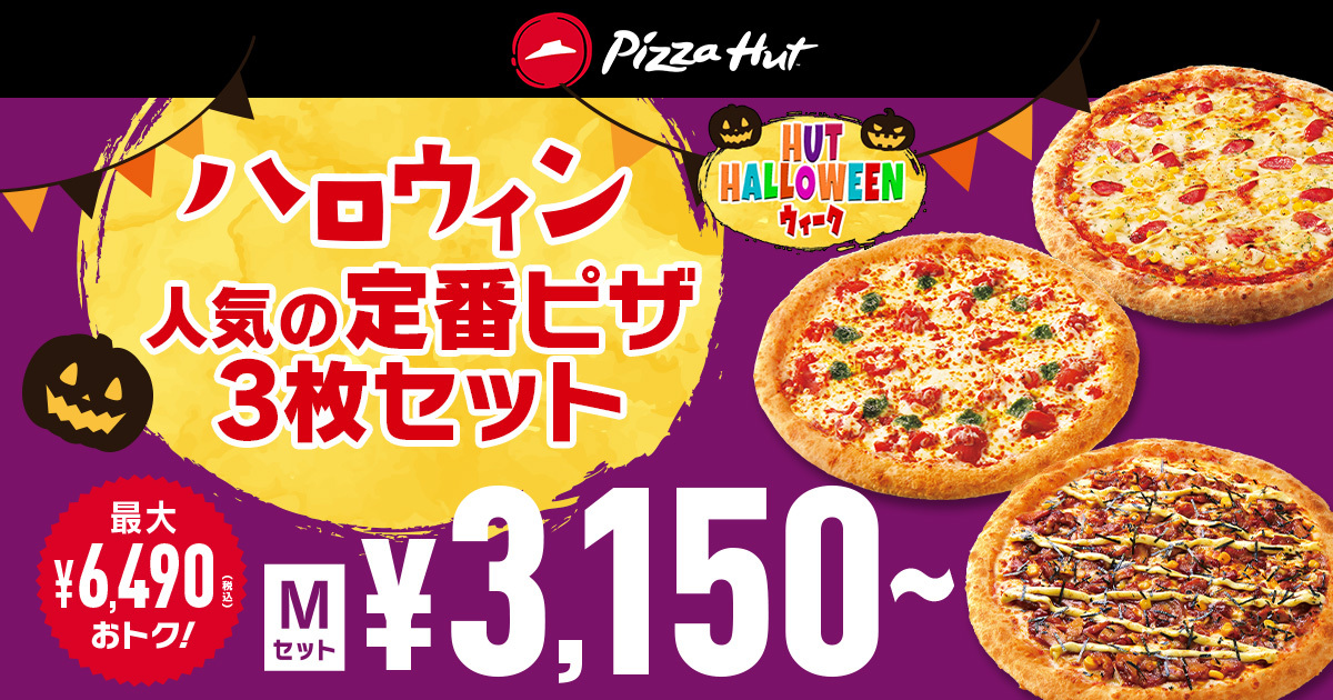 チーズを伸ばして楽しむMY BOXを販売！ピザハット「ハットのハロウィン