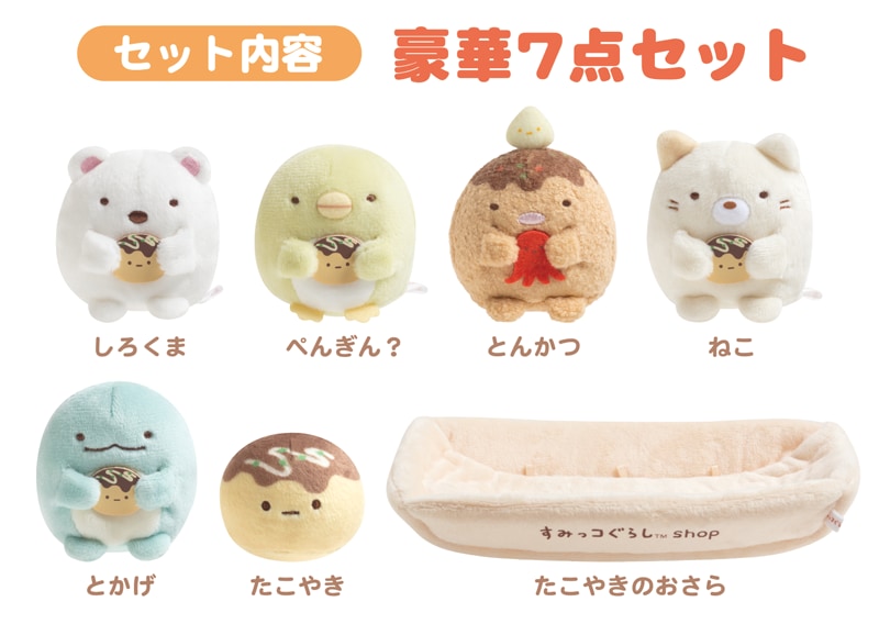 おみやげにもぴったり！すみっコぐらしshop「たこ焼きぬいぐるみ」