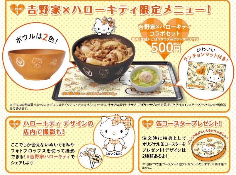 かわいい牛丼店に大変身 ！吉野家×ハローキティ コラボレーション