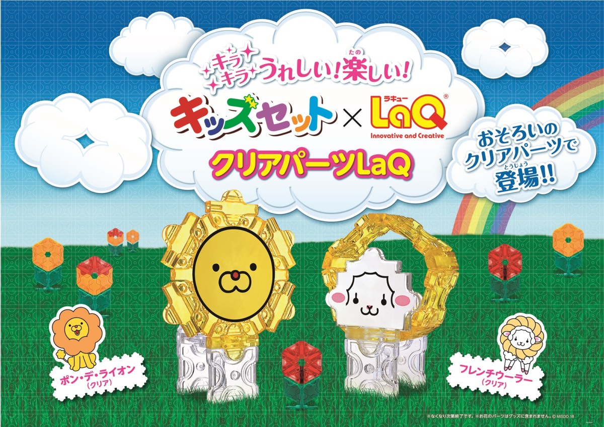 ポン・デ・ライオンとフレンチウーラーがクリアパーツで登場！ミスター