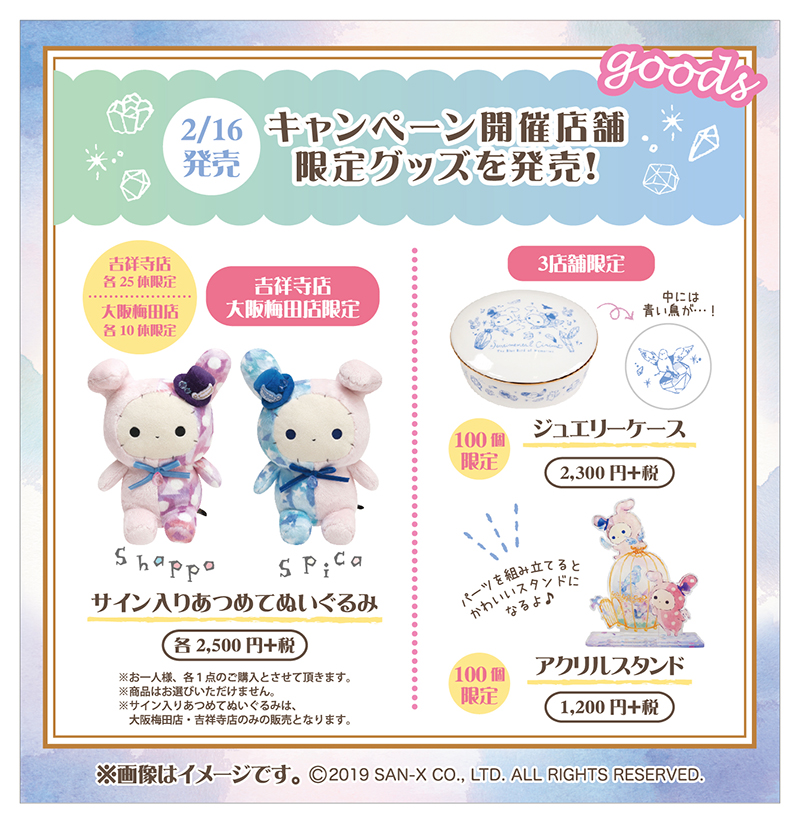 リラックマストア吉祥寺店・原宿店・大阪梅田店限定！センチメンタル