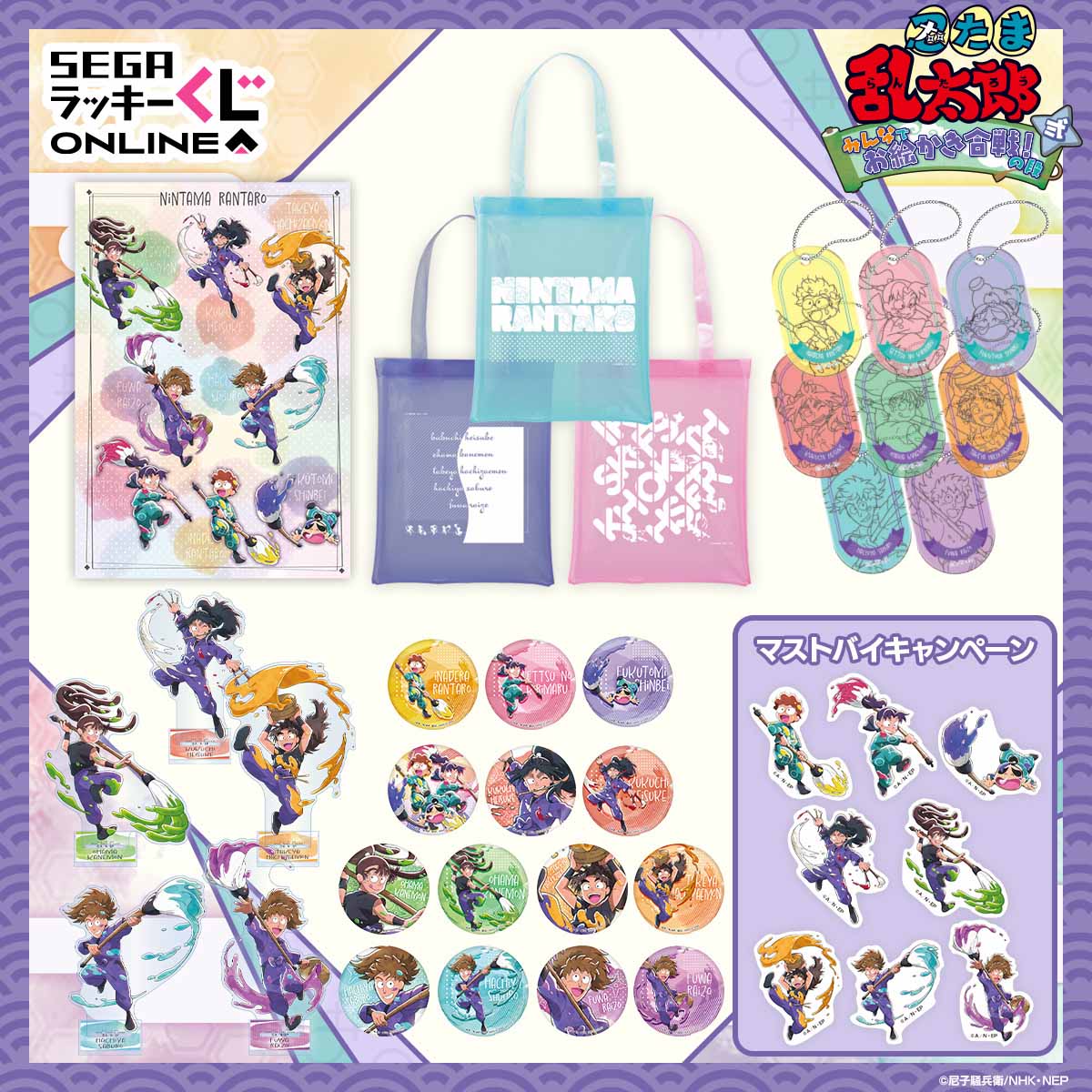 乱太郎と五年生の先輩たちのグッズ！セガ ラッキーくじオンライン「忍