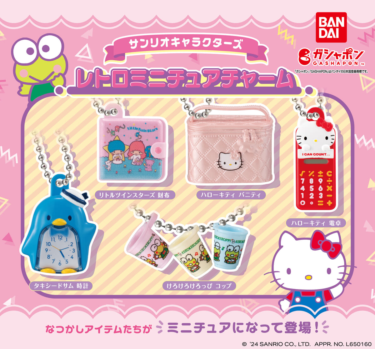 懐かしのアイテムをミニチュアサイズで再現！バンダイ ガシャポン