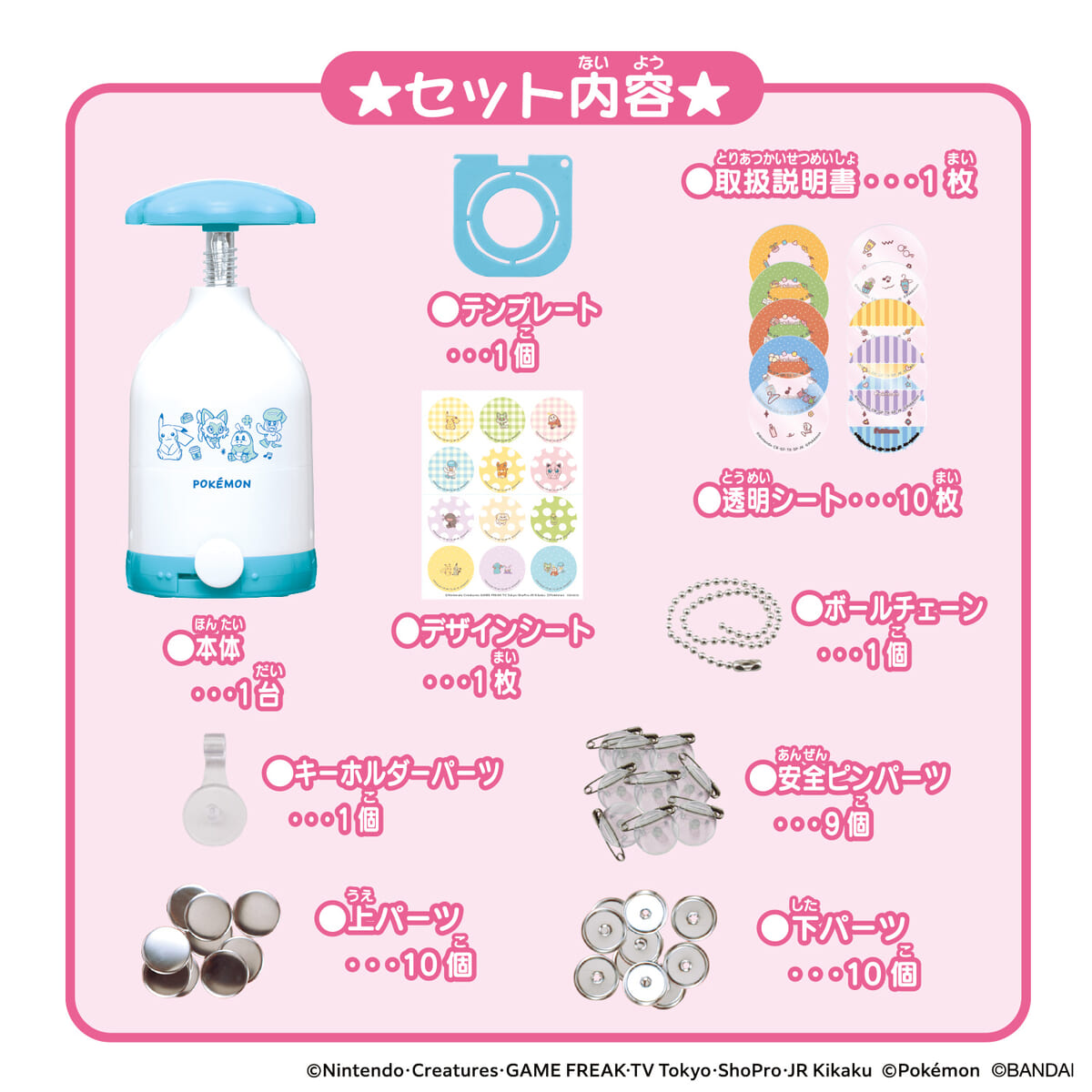 ピカチュウたちの缶バッチを作れるメイキングトイ！バンダイ「Can