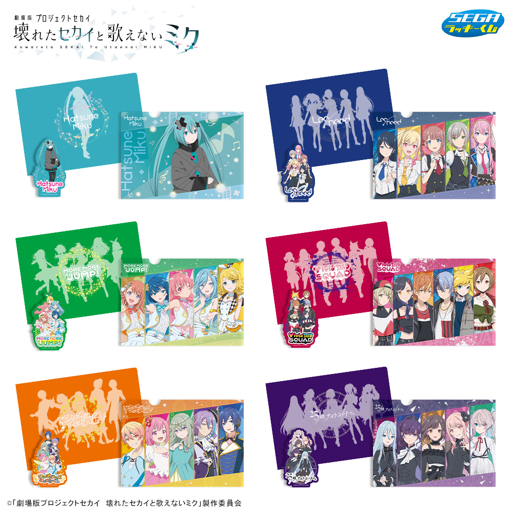 初音ミクたちのアクリルスタンドやぬいぐるみ！セガ ラッキーくじ