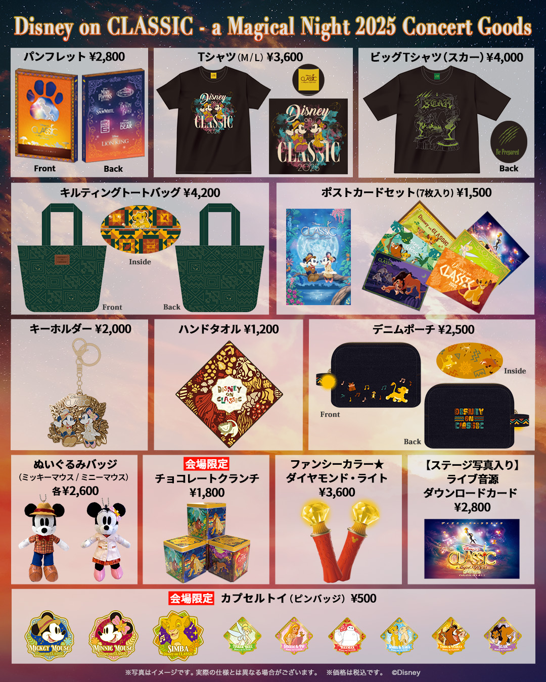 会場限定ピンバッジにはジゼルも登場！「ディズニー・オン・クラシック