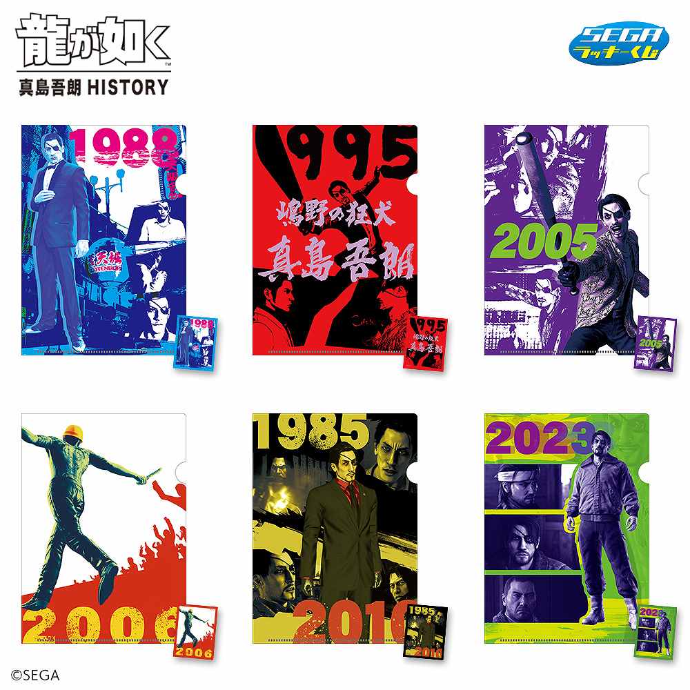 各年代の描きおろしアートを使ったグッズ！セガ ラッキーくじ『龍が