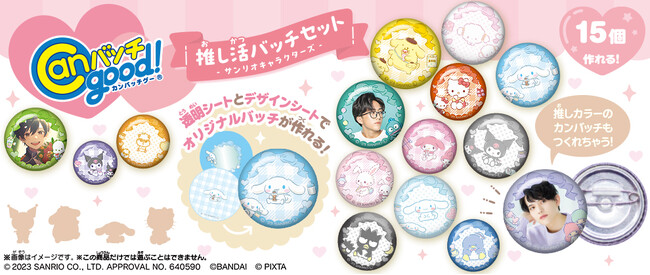 シナモロールやクロミたちのオリジナル缶バッチが作れる！バンダイ