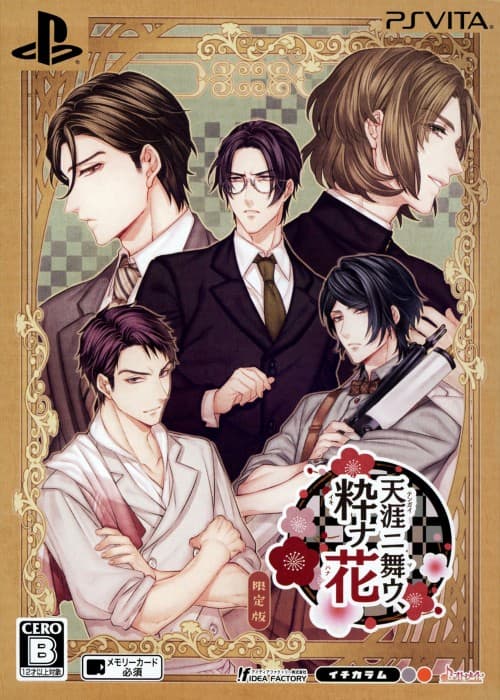 ゲオ公式通販サイト/ゲオオンラインストア【中古】天涯ニ舞ウ、粋ナ花