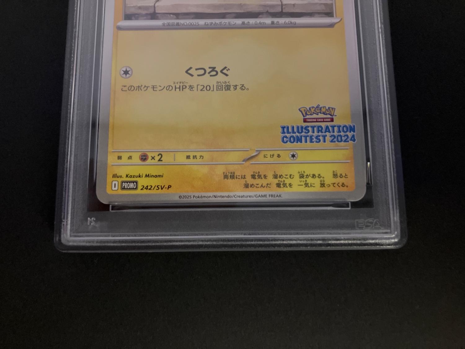ピカチュウ ポケモンカード 242/SV-P プロモ PSA10｜トレファクONLINE