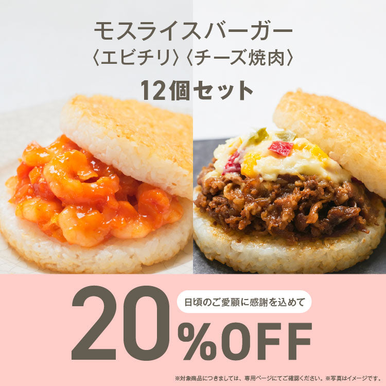 モスバーガー】 モス公式オンラインショップ 〜Life with MOS〜