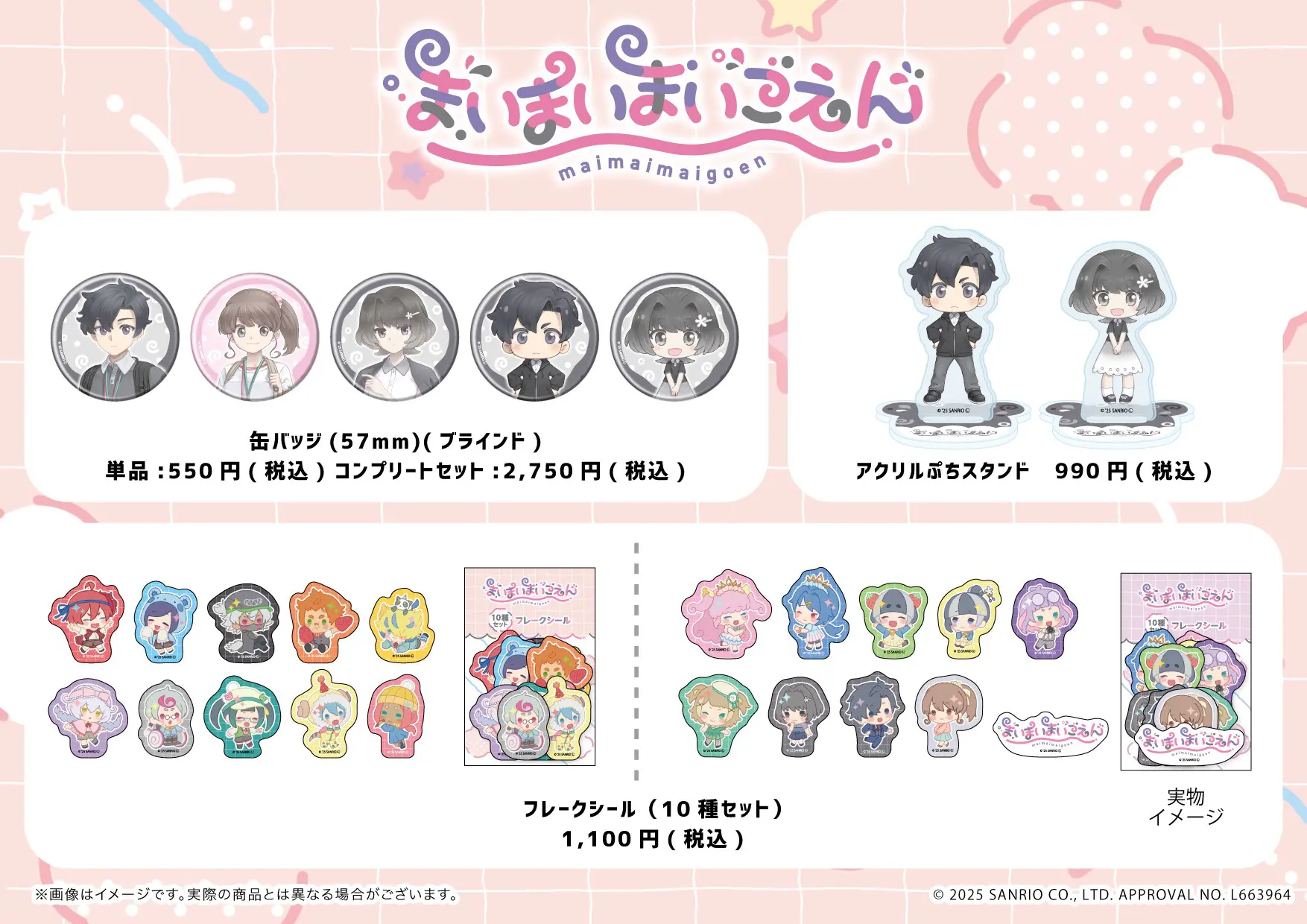 まいまいまいごえん』新作グッズが発売！ 4周年記念の新規イラストなど