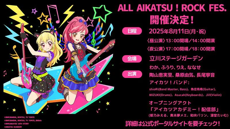 ALL AIKATSU！ ROCK FES.」グッズ販売が決定！ 8月24日までアーカイブ