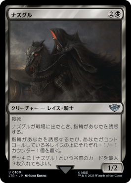 統率者：ナズグルの首領 | EDH TURN