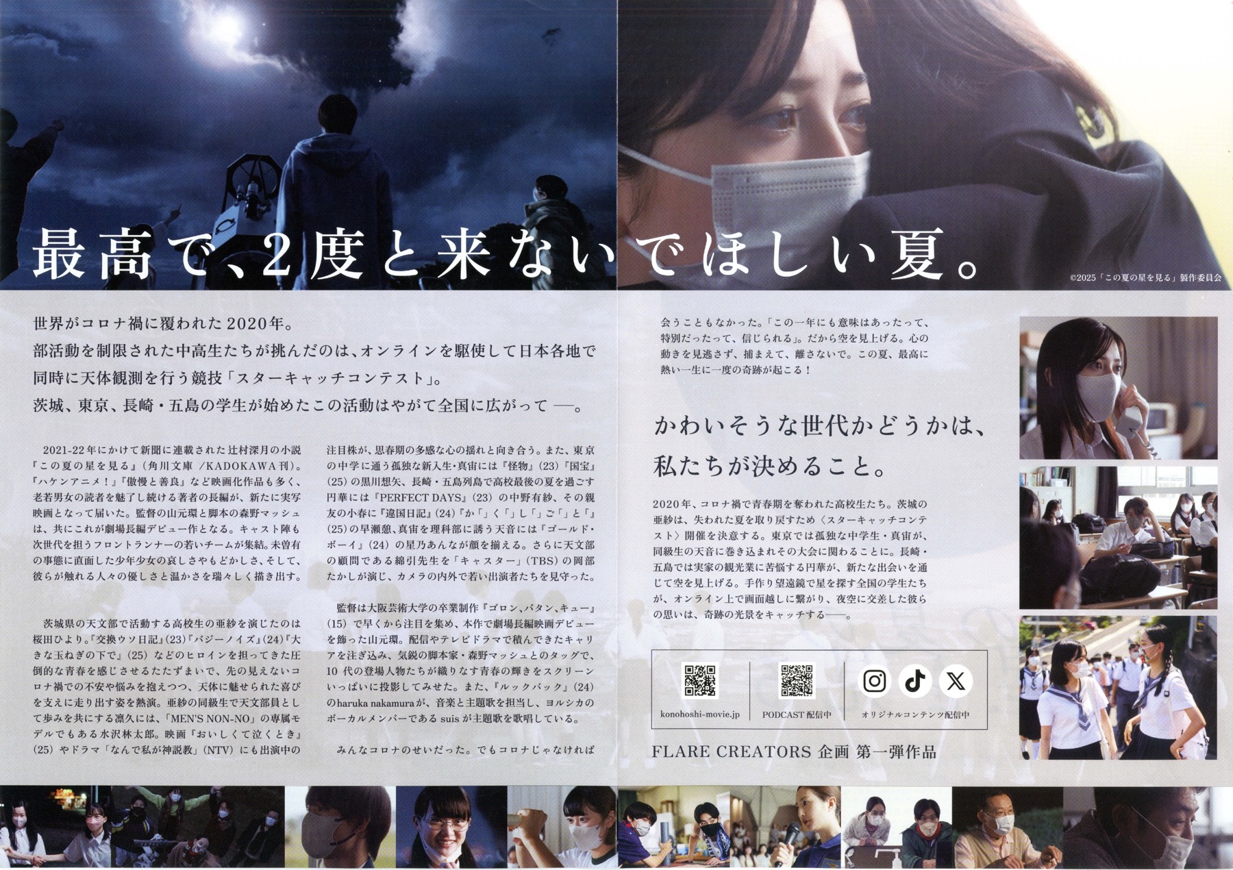 映画チラシサイト：この夏の星を見る