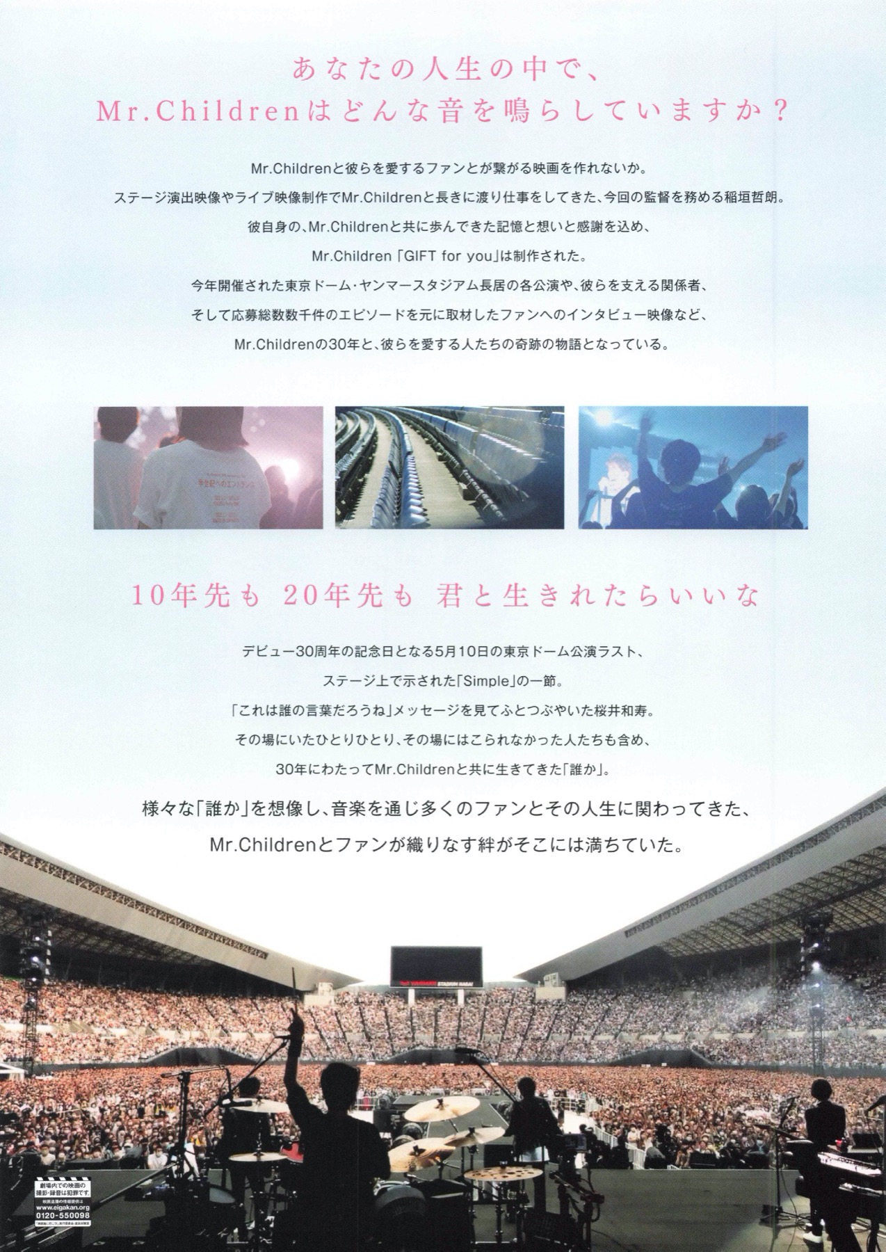 映画チラシサイト：Mr.Children「GIFT for you」