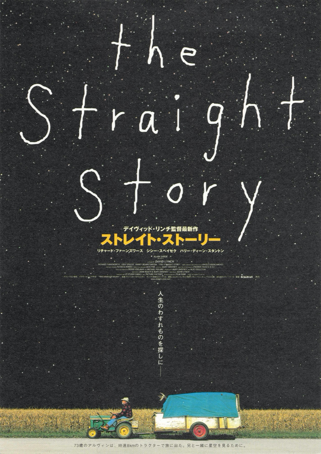 映画チラシサイト：ストレイト・ストーリー