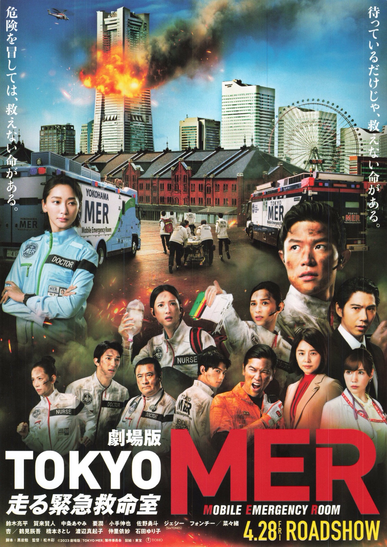 映画チラシサイト：劇場版 TOKYO MER 走る緊急救命室
