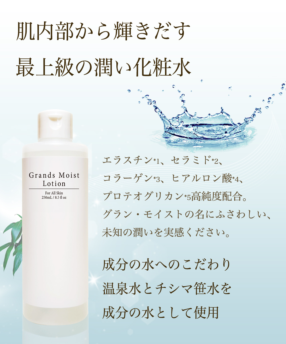 グラン・モイスト 保湿力・潤う化粧水｜スキンケア商品｜ECUBE｜自然派