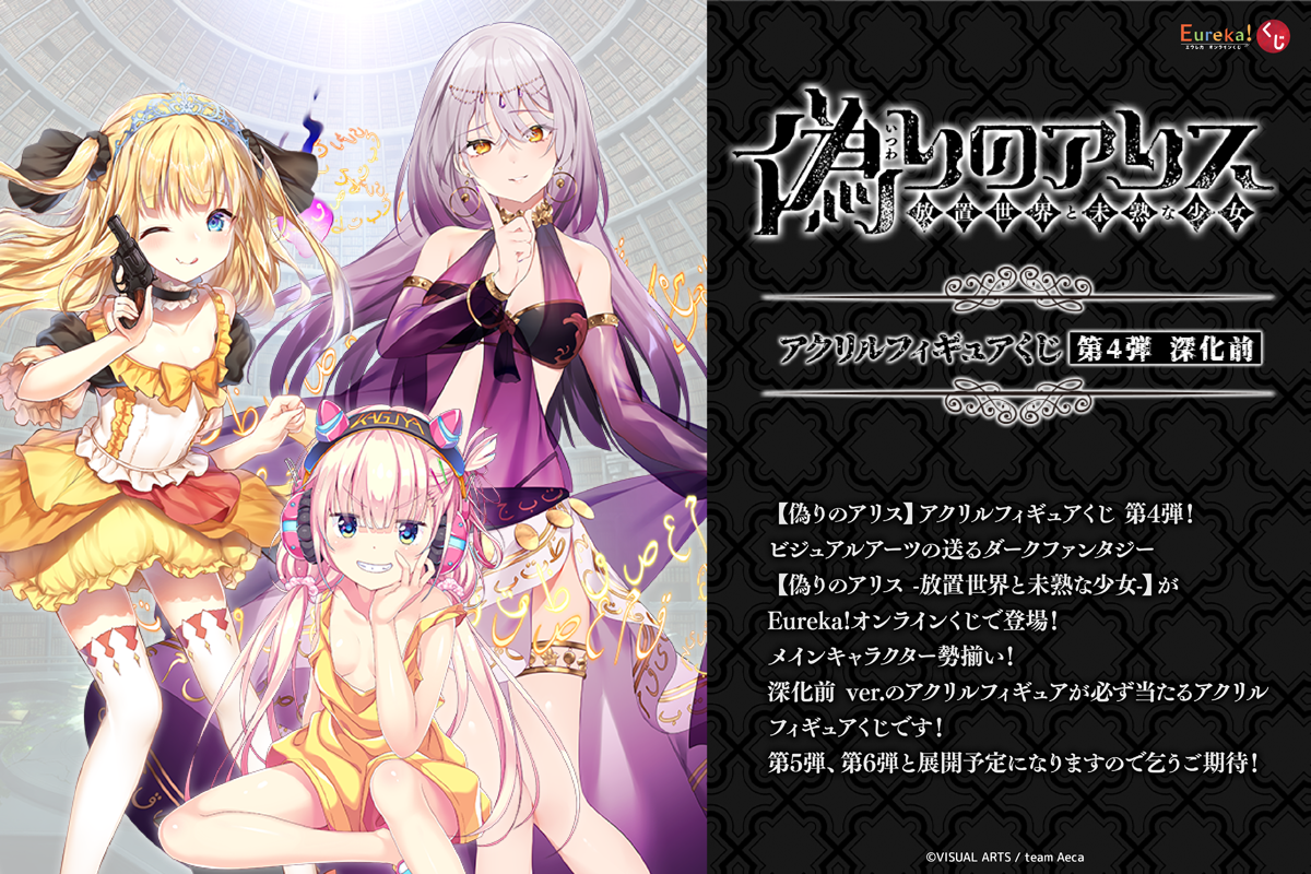 Eureka!オンラインくじ | Eureka!オンラインくじ