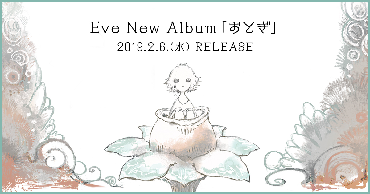Eve New Album「おとぎ」