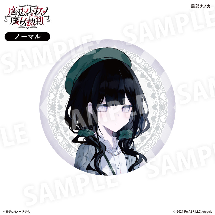 魔法少女ノ魔女裁判 ガーリーファッションver. 缶バッジコレクション