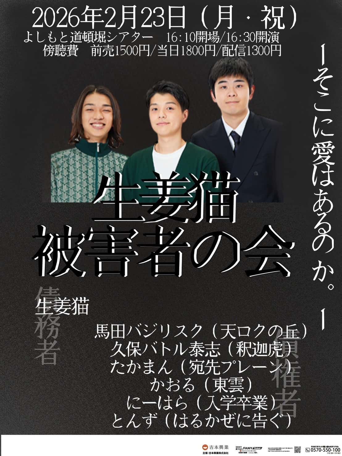 はるかぜに告ぐ プロフィール｜吉本興業株式会社