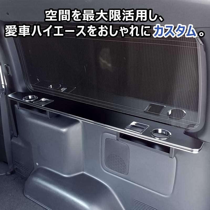 200系 ハイエース スーパーGL 標準 ワイド リヤサイドテーブル