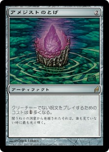アメジストのとげ/Thorn of Amethyst》[LRW] 茶R | 日本最大級 MTG通販