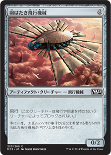 羽ばたき飛行機械/Ornithopter》[M15] 茶C | 日本最大級 MTG通販サイト