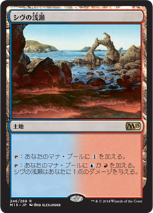 Foil】《シヴの浅瀬/Shivan Reef》[M15] 土地R | 日本最大級 MTG通販