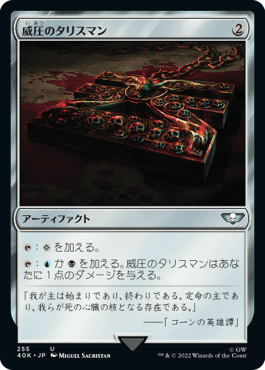 talisman_of_dominance_2_jp_dkw