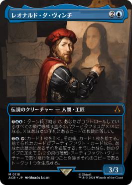 020)《レオナルド・ダ・ヴィンチ/Leonardo da Vinci》[ACR] 青R | 日本